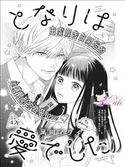 工作细胞漫画 第11话 中暑篇封面
